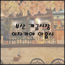 이자카야아홉시 이미지
