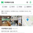 커피팩토리야당 이미지
