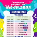 B-2 | 2026 대구의 워터밤 달성워터스플래시 2회 B-2 방문 후기 27년 3회차 준비
