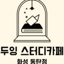 두잉스터디카페 이미지