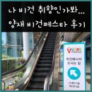 비건페스타 운영시간과 각종 정보 (대체육, 콩고기 등 다양한 볼거리가 좋았던 박람회.)