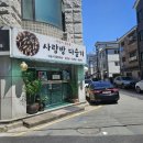사랑방다슬기