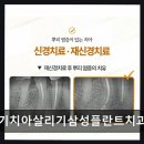 삼성플란트치과의원 이미지