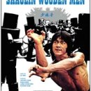 少林寺木人拳（1976） 이미지