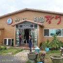 산포제일장어