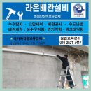 [라온배관설비]배관신설
