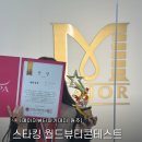 메이저독 | [원주헤어학원] 메이저뷰티아카데미, 스타킹 월드뷰티콘테스트 그랑프리·대상 휩쓸다!