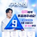 결승전 문자 투표 안내 이미지
