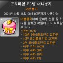 머니PC방 이미지