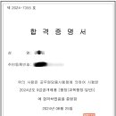 국가직 9급 교행직 최종합격수기 이미지