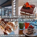 하늘밭, 봄 | 스타벅스 신상 디저트 당근케이크 붉은말 당근밭 케이크 후기