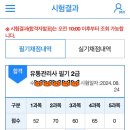 [자격증] 유통관리사 2급 턱걸이 합격 후기, 세종상공회의소 시험장 리뷰