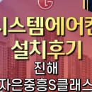 안녕시스템에어컨 이미지