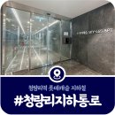 [청량리역 롯데캐슬 지하통로] SKY-L65 지하철역 연결통로