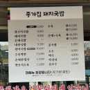종가집돼지국밥 | 울산 무거동 돼지국밥 종가집돼지국밥 내돈내산 후기
