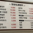 밀양동래밀면 이미지