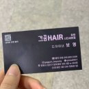 보영헤어 - 동작구 상도동 | 보영헤어