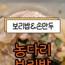 농다리보리밥 이미지