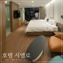 씨엘로호텔(Cielo Hotel) 이미지