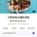 디저트파는아줌마