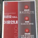 에디슨의 작은도서관 | 에디슨관 시설(최은오 Hall, 에디슨 라운지) 이용 안내