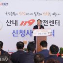 산내119안전센터 이미지