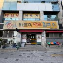 대구 칠곡 로컬 맛집 추천, 가성비 샤브샤브 바르미 샤브 칼국수 후기(+ 내돈내산)