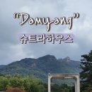 슈트라 하우스 B동 이미지