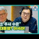 [최동석의 사람 보는 눈] "동사무소 주사 수준"이낙연 대통령? 아서라! [회원강추] 이미지