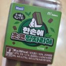 CU 자양리안점 | [CU편의점 디저트] (매일유업, 엠즈) 한손에 초코말차라떼 솔직후기 #내돈내산