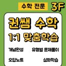 권쌤수학학원