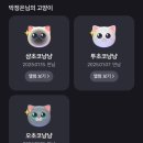 이월다방 | 토스 고양이 키우고 간식 받기 이월 후기_고양이 레벨 4가 되었는데 밥, 장난감이 남으면?