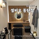 동탄케어 | 동탄역두피 | 동탄헤드스파 셀비오 동탄점 모낭복원케어 후기
