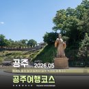 금강대신쉐르빌 | 공주 아이와 가볼만한곳 뚜벅이 국내 여행지