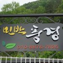 대청호풍경민박 이미지