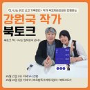 [오픈데이 북토크]여자 둘의 읽고 쓰고 듣고 말하는 삶 | (365_86) 바오밥독서코칭 원데이클래스 후기 모음