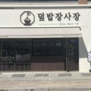 덮밥장사장 강릉점 이미지