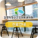 김영미정신건강의학과의원 이미지