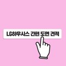 엘지하우스 이미지
