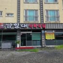 남일대식육식당 이미지