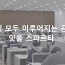 관리형독서실 ‘잇올 스파르타’ 7개월 간 다닌 후기 및 정보 총정리(성인고시생)