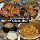 뉴청기와숯불갈비