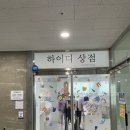 하이디상점 이미지