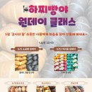 빵야베이킹클래스 이미지