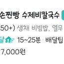 이가네손찐빵수제비칼국수