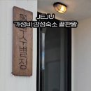 무수별장 이미지