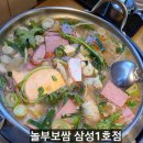 놀부부대찌게보쌈 이미지