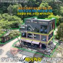 양평군카페매매,용문면카패매매,용문산카페매매,베이커리카페매매,카페매매,경기도카페매매