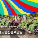 고흥군노인전문요양원 | [부천 요양원/추천/후기/가격] 청한노인전문요양원 체계적 케어와 친절한 서비스 제공