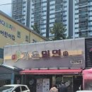 다대포해수욕장 가는 길 필수 코스! 낫개맛집 가온밀면 부산다대포점